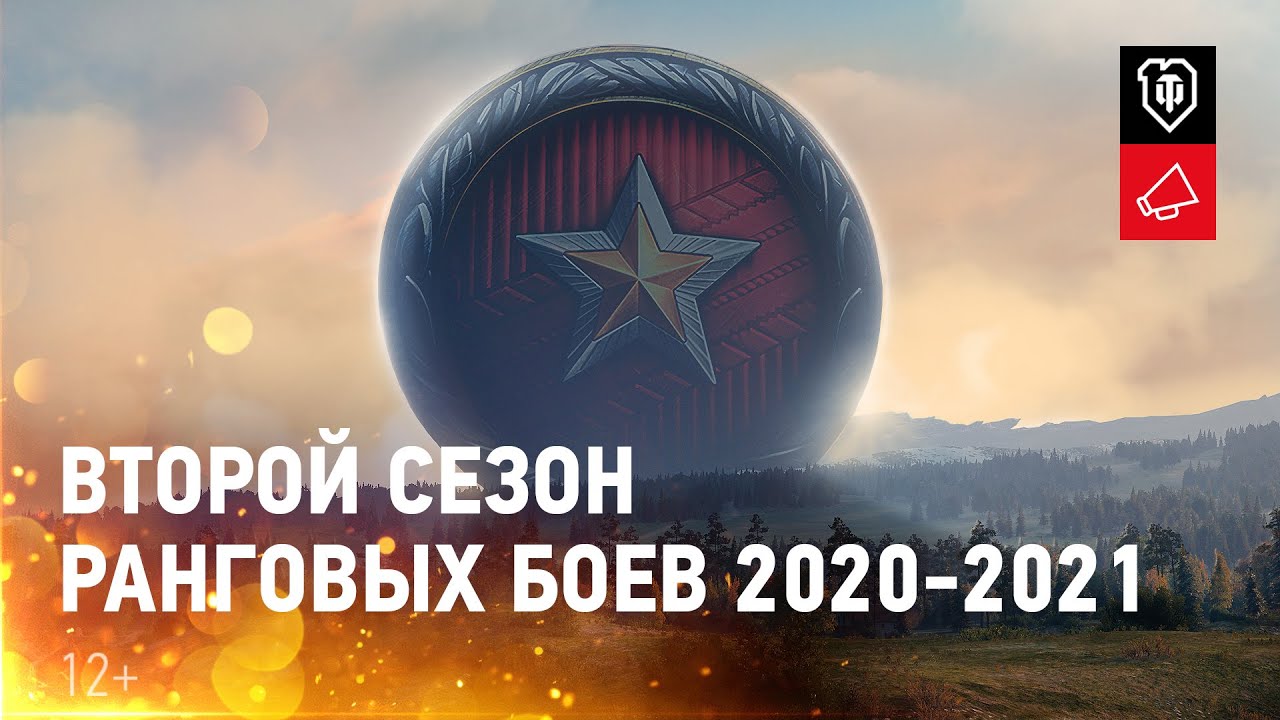 Скоро. Второй сезон Ранговых Боёв 2020-2021