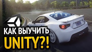 Превью: Как выучить Unity? Самый аху#### способ!