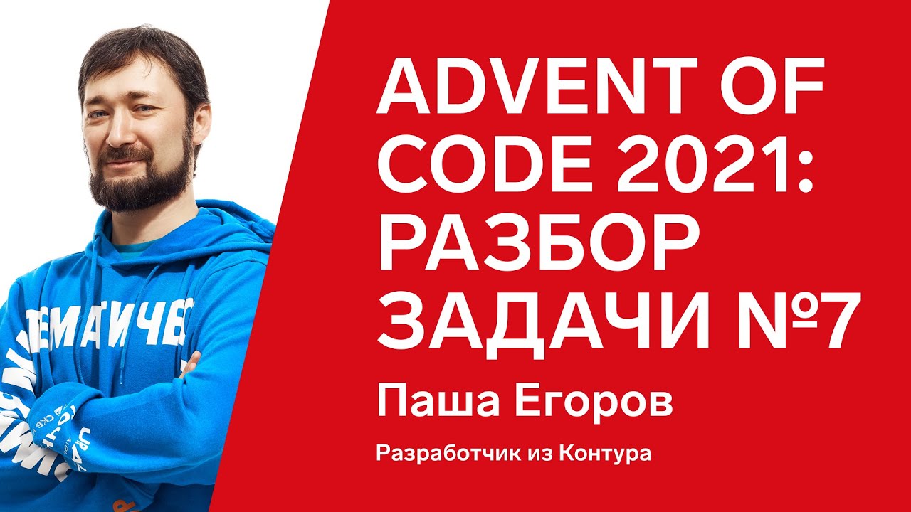 Advent of Code 2021: разбор задачи №7 от Паши Егорова, Python и математика