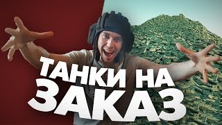 Превью: Техника на заказ l ЗАКАЗЫ НЕ ПРИНИМАЮТСЯ!!!l Возвращаюсь в рандом спустя 2+ недели))