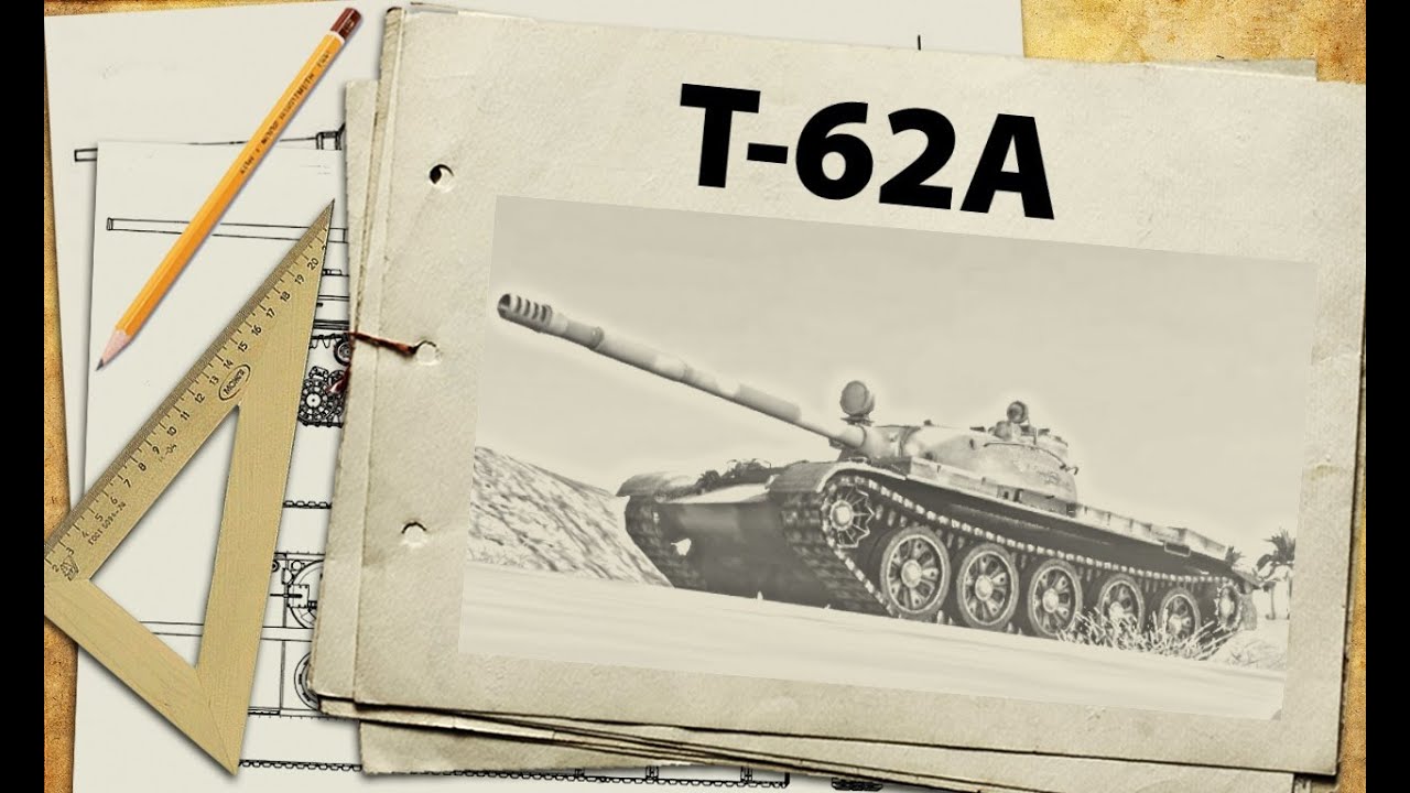 Т-62А - показательные бои