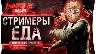 Превью: СТРИМЕРЫ - ЕДА ● Пятница 13