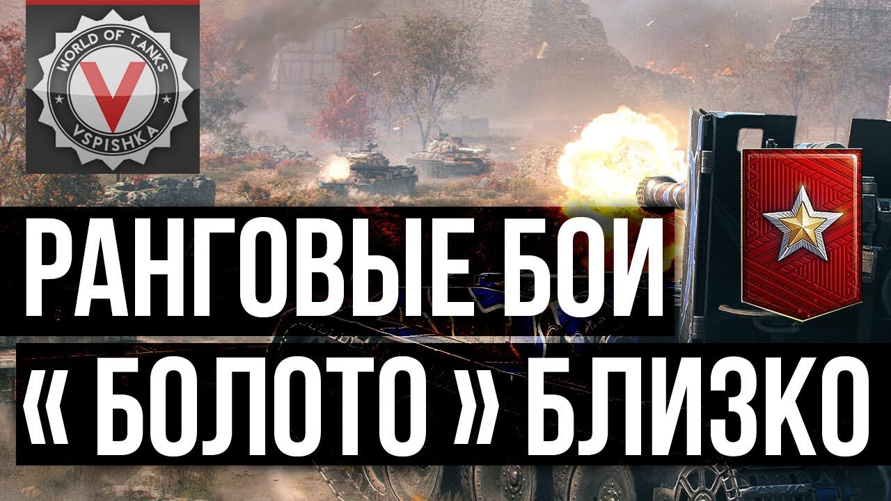 Новый Ранговый Сезон. ШИКАРНЫЕ БОИ НА ЛТ (9-12 ранг) | World of Tanks