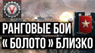 Превью: Новый Ранговый Сезон. ШИКАРНЫЕ БОИ НА ЛТ (9-12 ранг) | World of Tanks