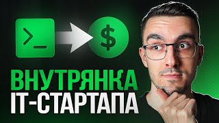 Превью: Инфраструктура Стартапа VS Корпорации: в чем разница?