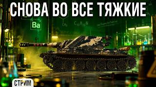 Превью: Едем ВО ВС ТЯЖКИЕ на АРТЕ