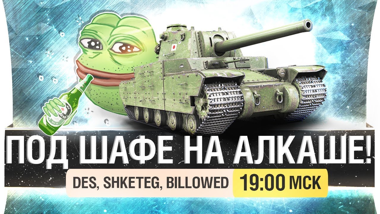 Под шафе на Алкаше! В ролях DeS, Shket, Billowed