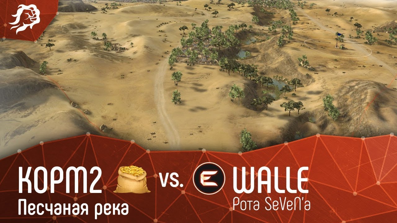 KOPM2 vs. WALLE рота SeVeN`a