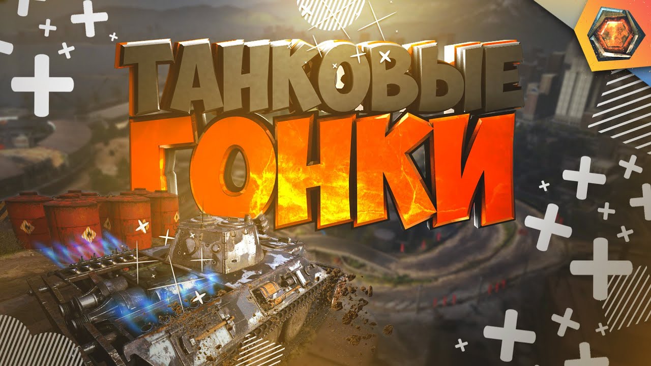 ТАНКОВЫЕ ГОНКИ | 6 кубков на Leopard Sport  | World of Tanks