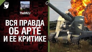 Превью: Вся правда об арте и ее критике - от TheDRZJ