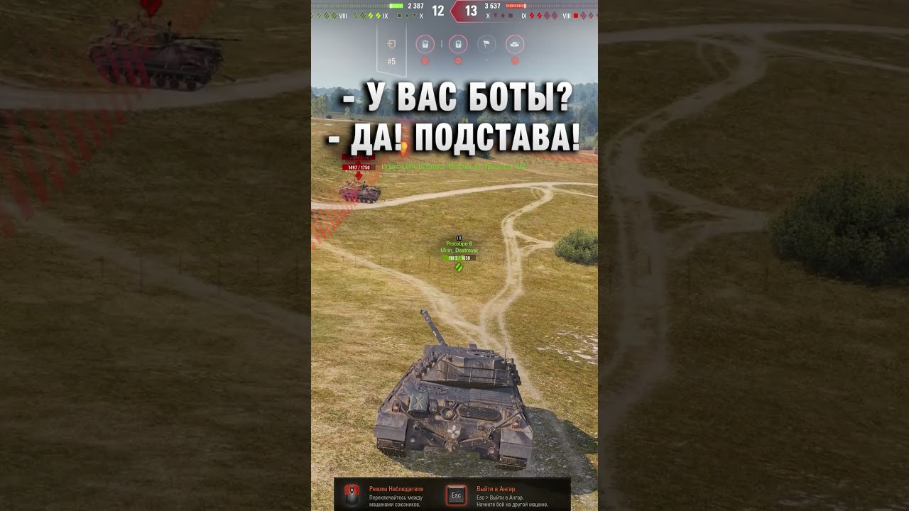 У ВАС ПЕРВЫЙ ВЗВОД БОТЫ! ДА! ЭТО ПОДСТАВНОЙ БОЙ! #вотпатруль #wot #worldoftanks