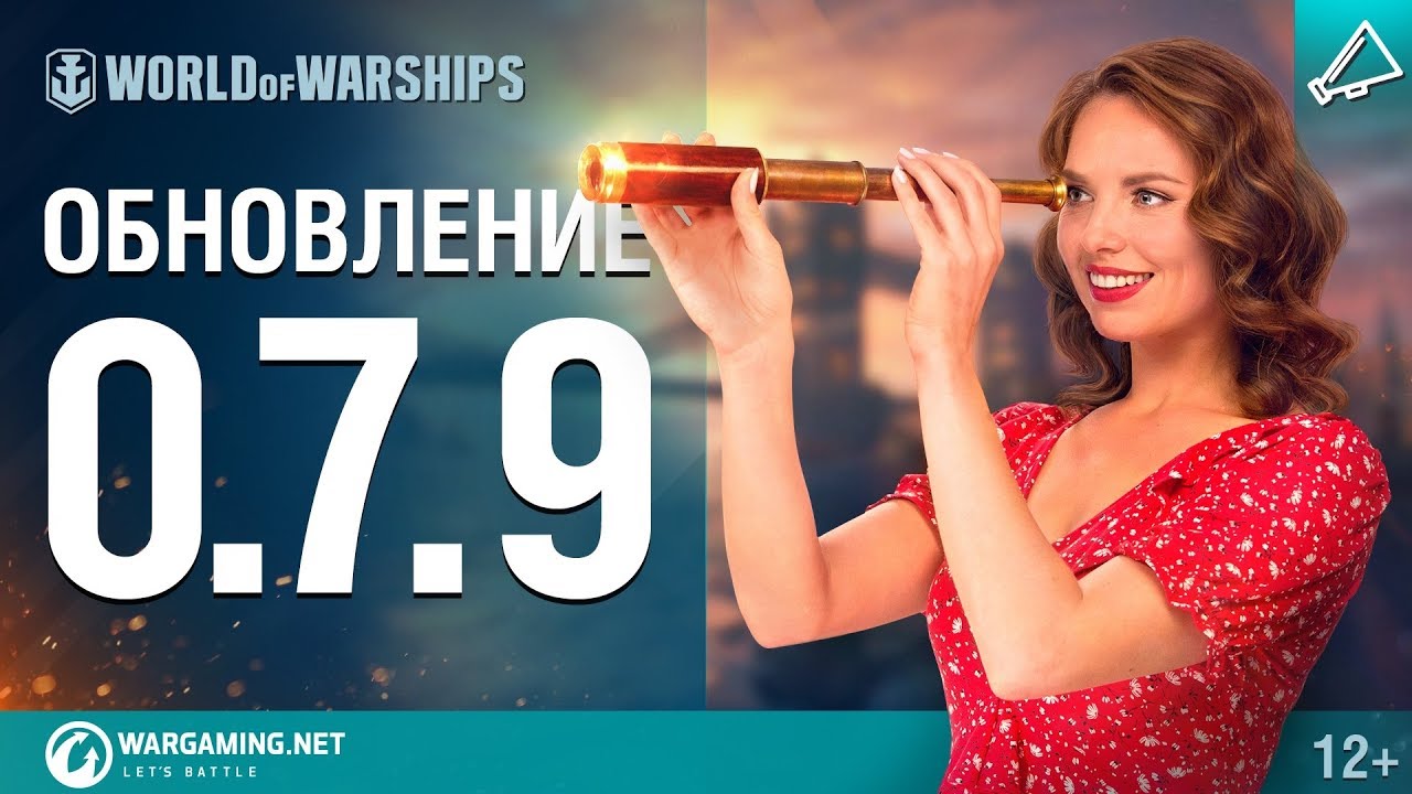 Обновление 0.7.9 | World of Warships