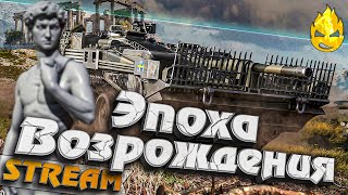 Превью: ★ Сложности в КОРМ2 ★ Эпоха Возрождения ★