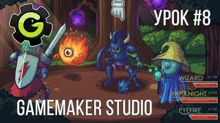 Превью: GameMaker Studio / Урок #8 - Отбрасывание врагов назад