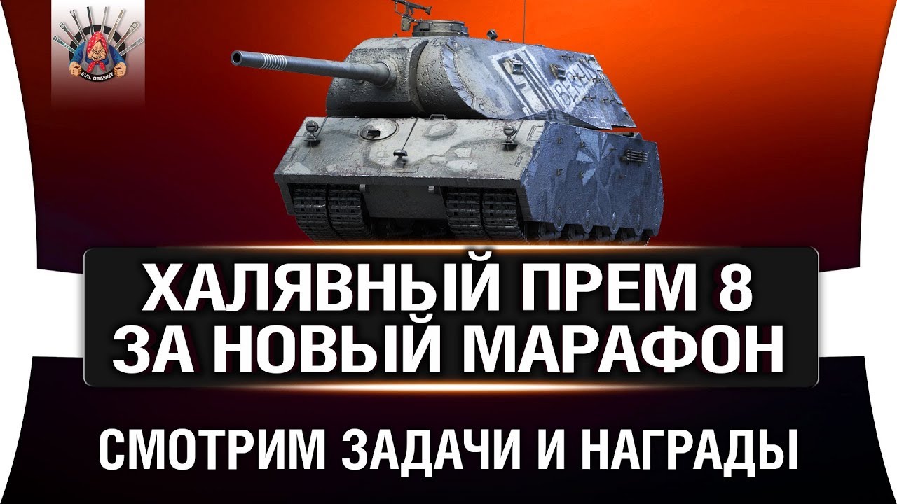 ХАЛЯВНЫЙ VK 168.01 (P) - СМОТРИМ ЗАДАЧИ И НАГРАДЫ