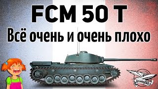 Превью: FCM 50 t - Всё очень и очень плохо