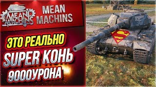 Превью: &quot;ЭТО РЕАЛЬНО SUPER КОНЬ 9000 УРОНА&quot; / САМЫЙ ЖЕСТКИЙ ТТ #ЛучшееДляВас