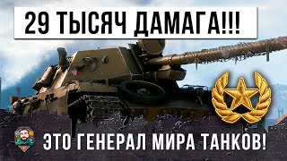 Превью: ГЕНЕРАЛ ТАНКОВ ФАРМИТ БОЛЕЕ МИЛЛИОНА СЕРЕБРА ЗА ОДИН БОЙ WOT!