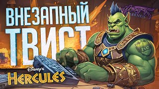 Превью: ЛС#3.2 — СИЛА РАЙАНА ГОСЛИНГА ПРИВЕЛА К НЕОЖИДАННОМУ ЭФФЕКТУ — Disney's Hercules & Heart of Darkness