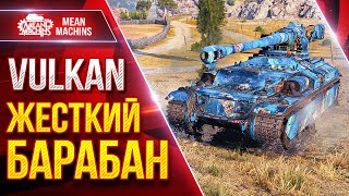 Превью: Vulkan — ЖЕСТКИЙ БАРАБАН ● Танк Способный Делать Больно ● ЛучшееДляВас