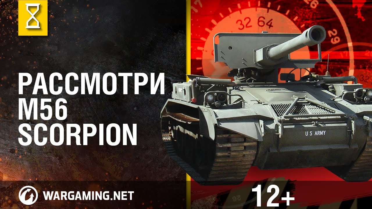 Рассмотри танк M56 Scorpion. В командирской рубке. Часть 1