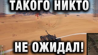 Превью: ТАКОГО НЕ ОЖИДАЛ НИКТО!