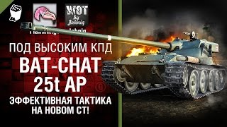 Превью: Bat Chat 25t AP - Эффективная тактика на новом СТ! - Под высоким КПД №64 от Johniq