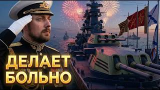 Превью: ЛИНКОР УРАЛ ⚓ОБЗОР Мир Кораблей