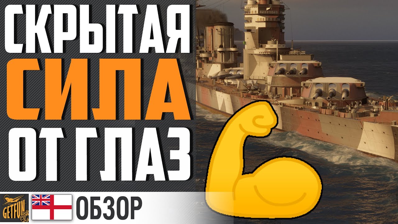 ЭТОТ ЛИНКОР СИЛЬНЕЕ, ЧЕМ КАЖЕТСЯ ⚓ World of Warships