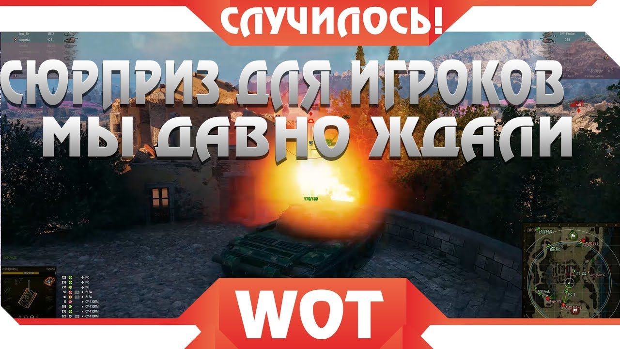 НОВЫЙ СЮРПРИЗ ОТ WG УДИВИЛ ИГРОКОВ, ГЛАВНОЕ СОБЫТИЕ 2019 ГОДА в world of tanks - мы этого ждали вот