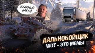 Превью: WOT - ЭТО МЕМЫ: ТАНК ДАЛЬНОБОЙЩИК. Rinoceronte [World of Tanks]