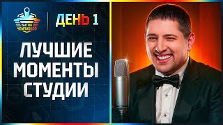 Превью: "КАК БАТЯ ПРИШЁЛ" / ЛЕВША, СТРАЙК, ИНСПИРЕР, ФЛАБЕР И СМАЙЛ — ФИНАЛ БИТВЫ ЧЕМПИОНОВ (1 ДЕНЬ)