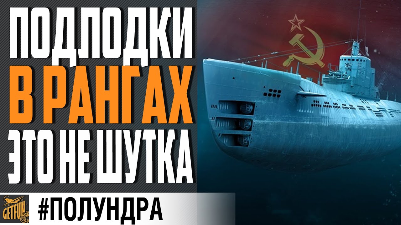 ПОДЛОДКИ УЖЕ СКОРО, СУПЕРЛИНКОРЫ, ПЕРКИ ⚓#ПОЛУНДРА  World of Warships