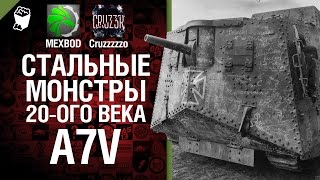 Превью: Стальные монстры 20-ого века №5 - A7V - От MEXBOD и Cruzzzzzo