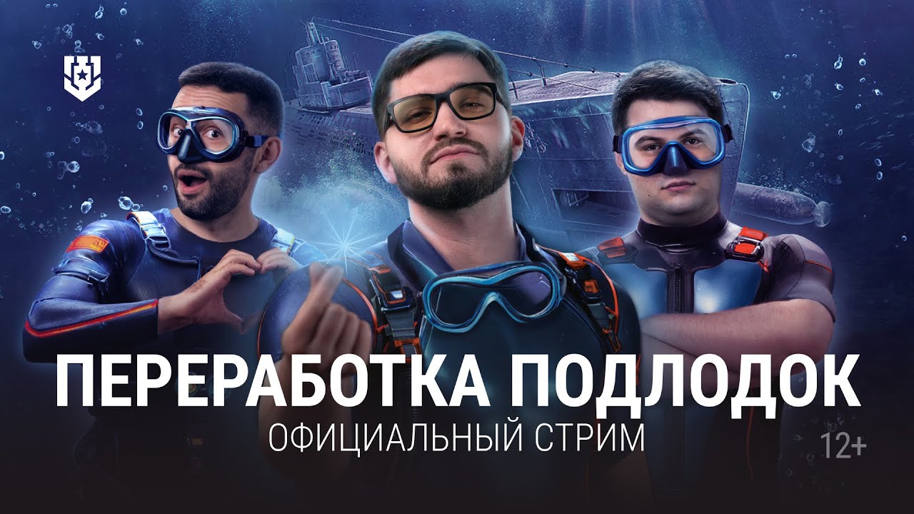 Новый подводный геймплей на официальной трансляции!