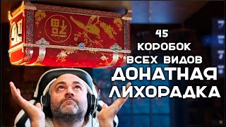 Превью: Лютые коробасы-танкобасы. Вспышка и 180 новогодних коробок 2023 года