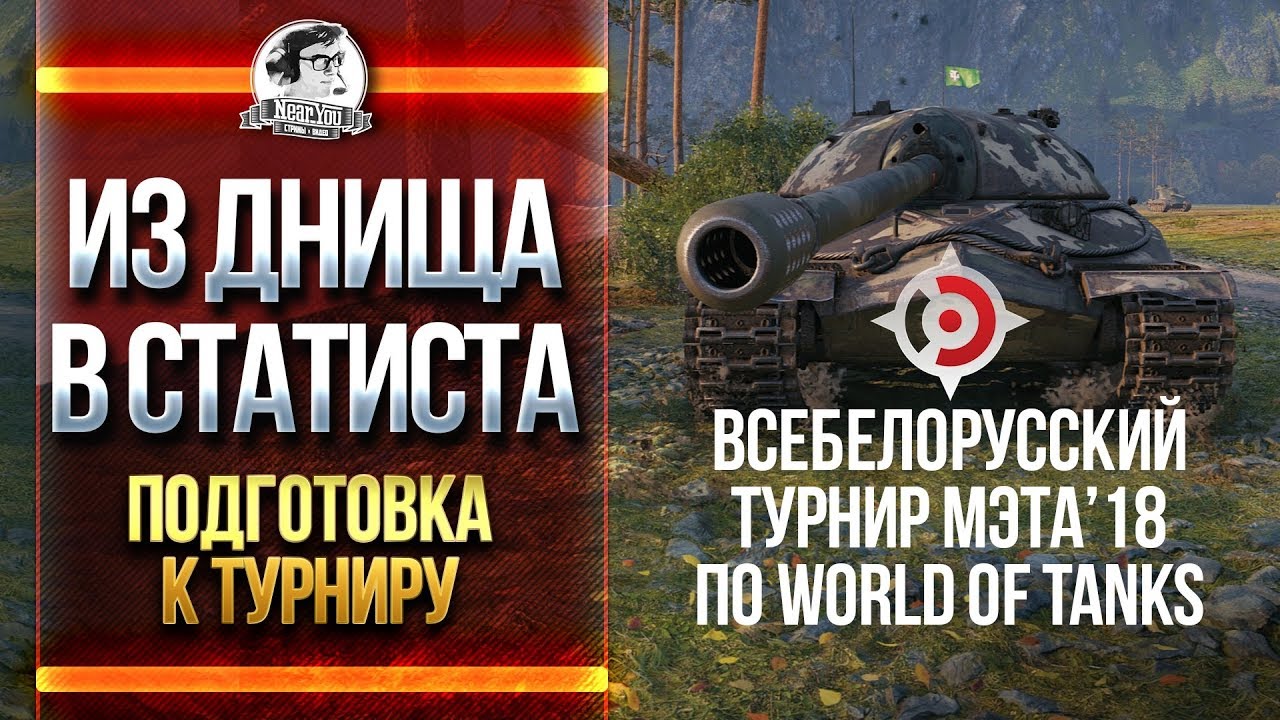 Из ДНИЩА в СТАТИСТА! Подготовка к Турниру 3х3!