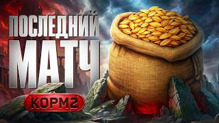 Превью: ПОСЛЕДНИЙ МАТЧ КОРМ2. Битва Чемпионов Мир Танков. Матч 14