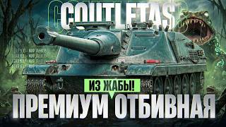 Превью: COUTELAS - ПРЕМИУМ ОТБИВНАЯ ИЗ ЖАБЫ! ЗАЧЕМ ОН НУЖЕН?!