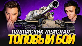 Превью: КАКИЕ-ТО СТРАШНЫЕ ЦИФРЫ УРОНА  НА T110E5! КОММЕНТИРУЕМ С @C1ymba