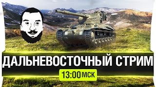 Превью: Дальневосточный стрим, с красной икрой! [13-00мск]