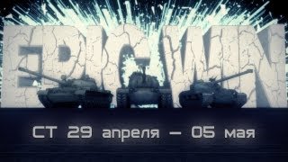 Превью: Epic Win СТ 29 апреля — 5 мая [HD]