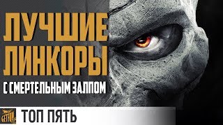 Превью: ТОП 5: убийственных линкоров