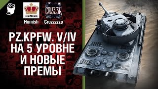 Превью: Pz.Kpfw. V/IV на 5-ом уровне и Новые Премы - Будь готов! - Легкий Дайджест №129