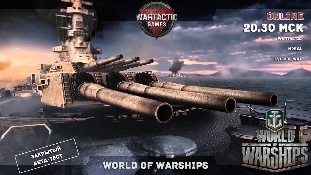 ЗБТ World of Warships - прямая трансляция
