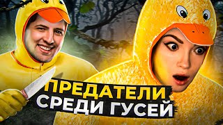 Превью: УТКА ПРЕДАТЕЛЬ! ПРЕДАТЕЛЬСКАЯ ИГРА. Goose Goose Duck #4