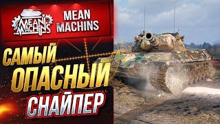 Превью: &quot;САМЫЙ ОПАСНЫЙ СНАЙПЕР WOT....LEOPARD 1&quot; / ШИКАРНЫЙ ТАНК ПОСЛЕ АПА #ЛучшееДляВас