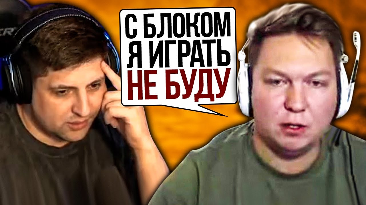 &quot;НЕ ОРИТЕ, ВЫ ЧТО, БОЛЬНЫЕ?&quot; / ЛЕВШУ УНИЗИЛИ В КАНАВЕ / ТОЛИК БОМБАНУЛ ИЗ-ЗА БЛОКА / КОРМ2 НА ГК