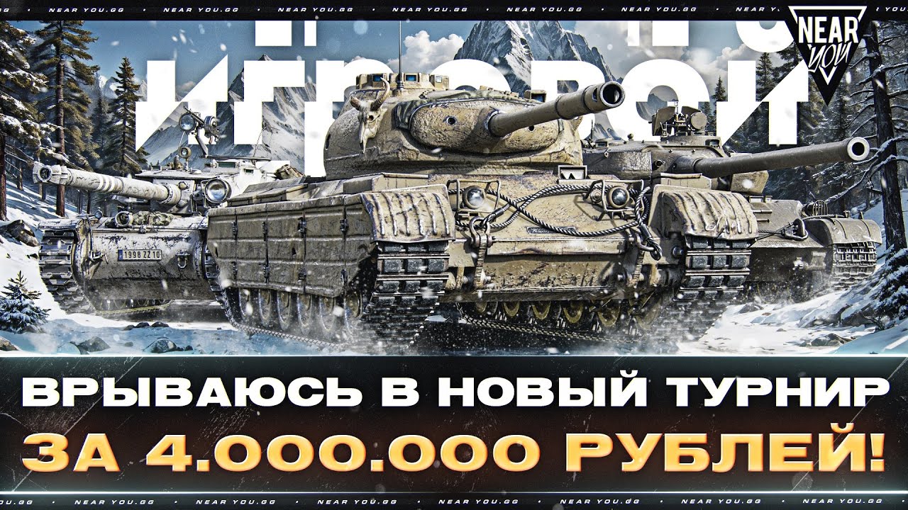 ЗАЛЕТАЮ В ТОП-100 ИГРОКОВ - ТУРНИР за 4.000.000 РУБЛЕЙ!