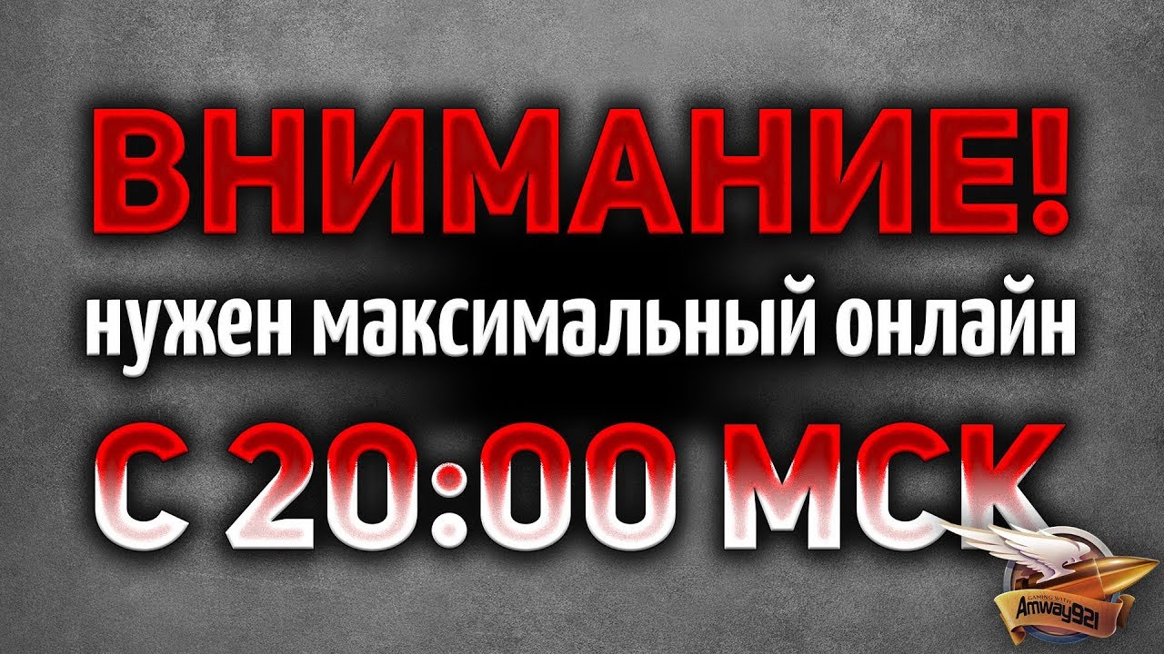 СЕГОДНЯ С 20:00 МСК НАДО СЫГРАТЬ ОЧЕНЬ МНОГО БОЁВ - Битва блогеров 2020